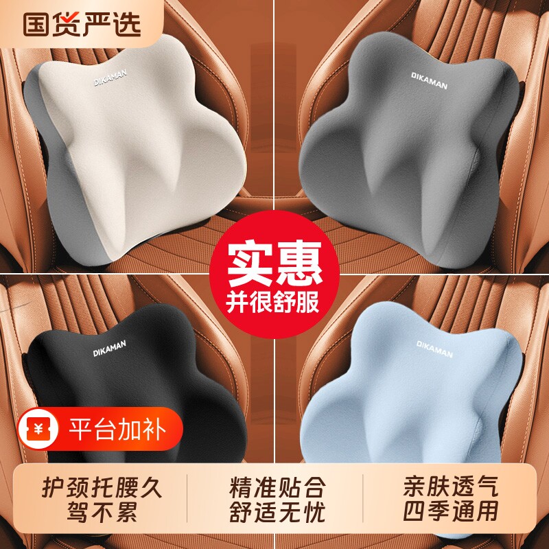 汽车靠背头枕腰靠座椅背靠垫靠腰垫腰托车载护腰靠枕记忆棉护颈枕