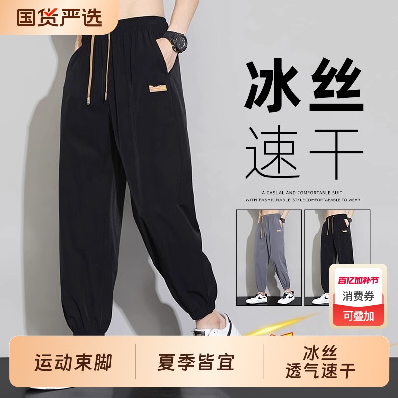 冰丝裤子男士休闲长裤夏季薄款宽松运动束脚九分速干男裤黑色潮牌