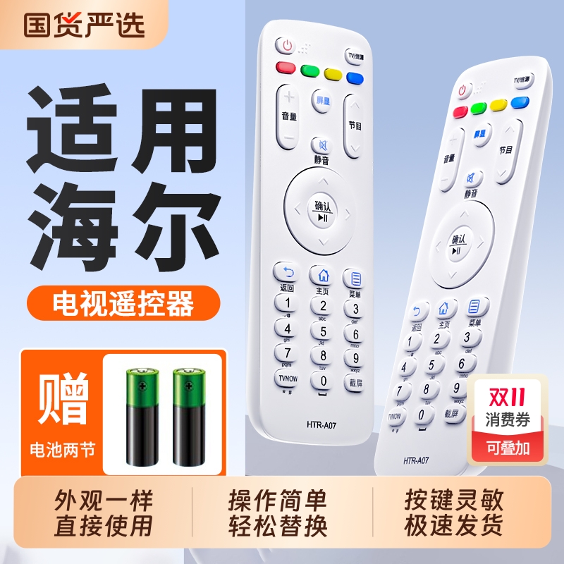 适用haier/海尔电视机遥控器专用万能通用原装U15智能液晶HTR-A07语音款U16A电视剧MOOKA摩卡统帅电视遥控板
