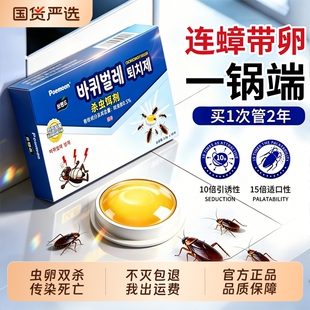 蟑螂药无毒家用全窝端虫卵双杀室内强效除杀灭蟑螂正品官方旗舰店