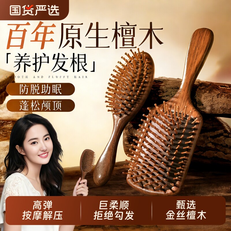金丝檀木气垫梳顺发女士家用头部头皮经络按摩梳毛囊疏通气囊梳子