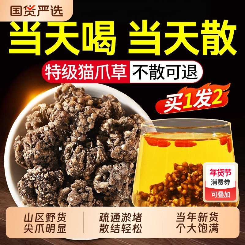 猫爪草官方旗舰店中药材野生干货泡水散结搭夏枯草蒲公英郁金Z24