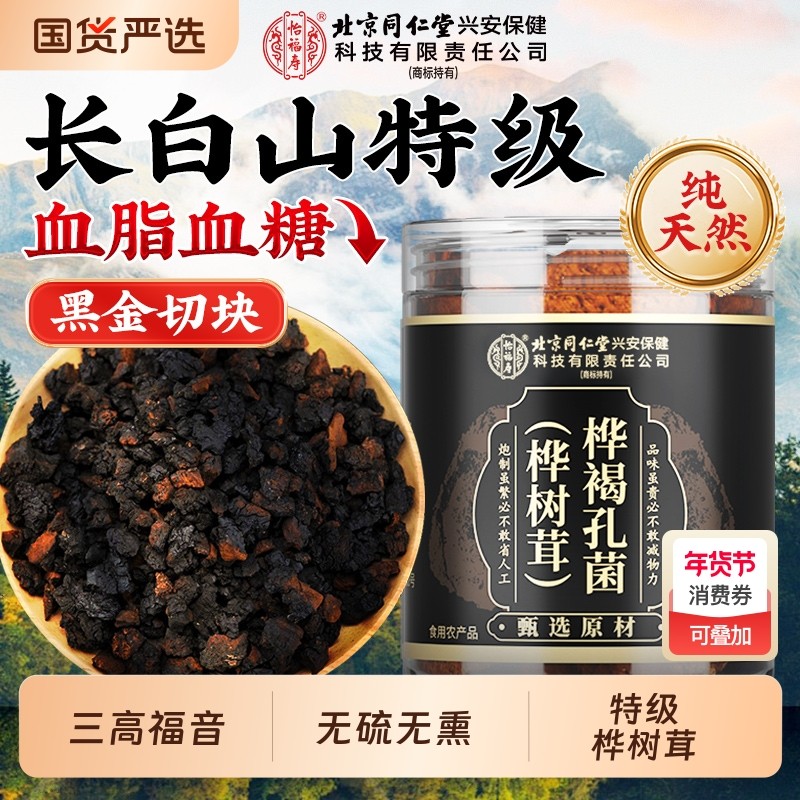 桦树茸长白山非野生白桦茸褐孔菌黑金颗粒俄罗斯进旗舰店口正品7