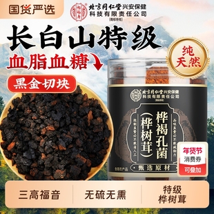 桦树茸长白山非野生白桦茸褐孔菌黑金颗粒俄罗斯进旗舰店口正品7