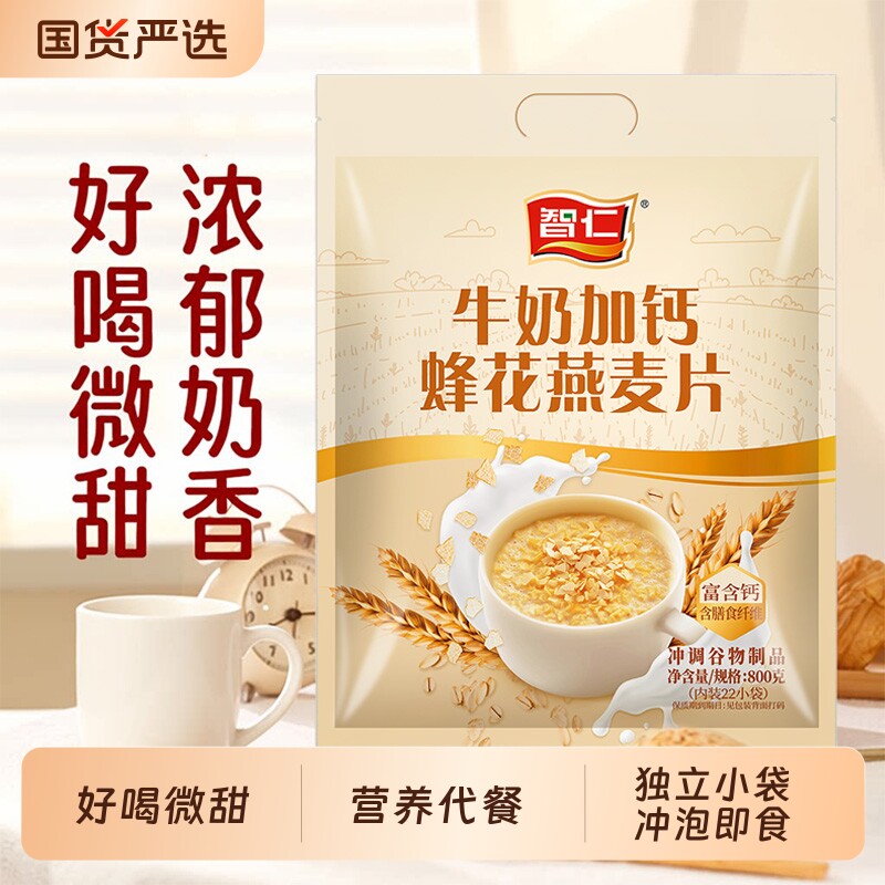 智仁燕麦片蜂花麦片牛奶加钙800g澳洲独立小袋装营养代餐饱腹早餐