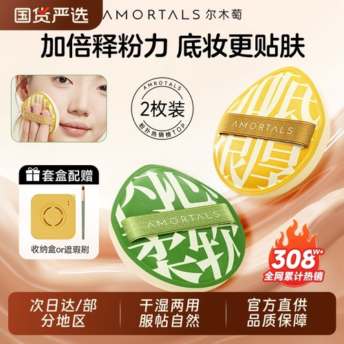 尔木萄粉扑超软双面|218人收藏