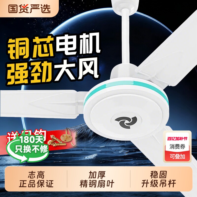 志高吊扇大风力超静音家用客厅铁宿舍工业吊顶式遥控商用电风扇叶