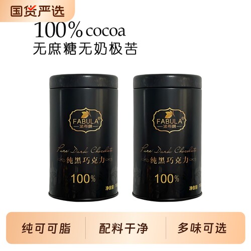 纯黑可可脂手工150克*2罐无蔗糖