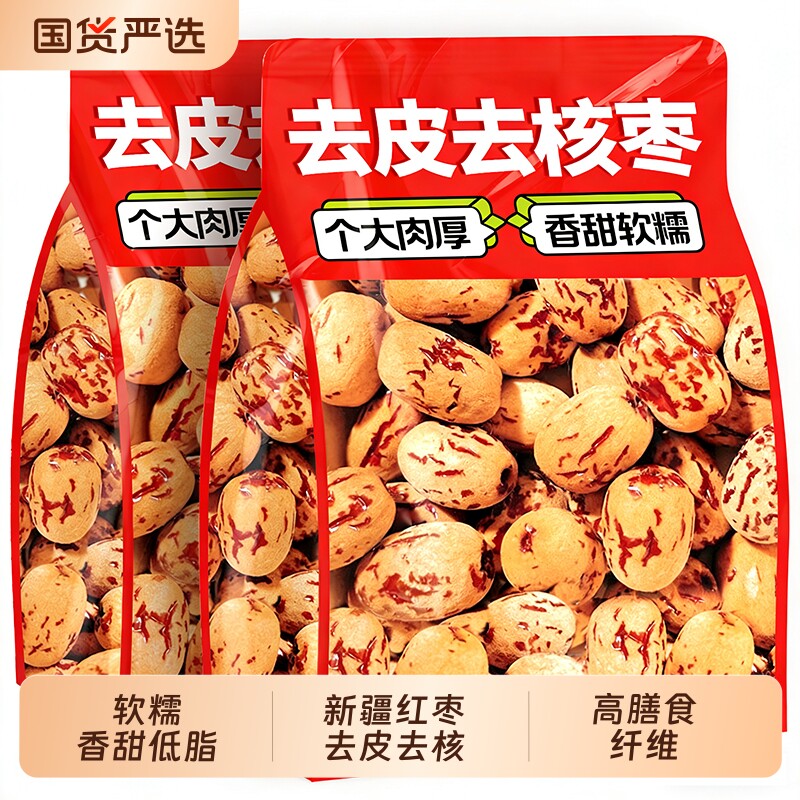 新疆去皮去核红枣宝宝辅食若羌500g无核红枣干特产官方旗舰店大枣