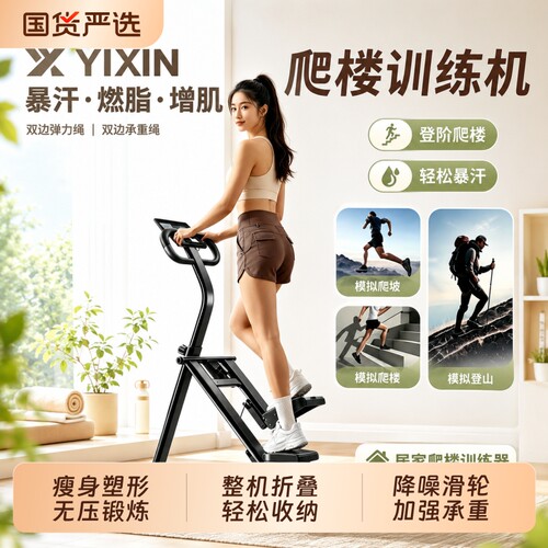 爬楼机踏步机燃脂健身室内有氧运动居家健身器材爬楼梯多功能锻炼
