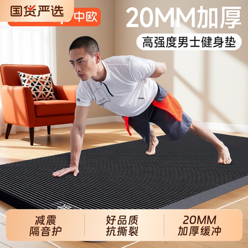 20MM瑜伽垫加大加厚男士家用静音防滑健身垫专用隔音减震运动垫子