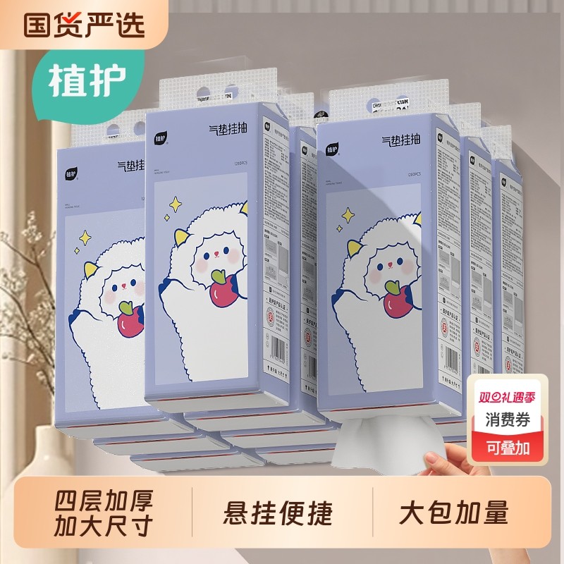 植护大包悬挂式抽纸整箱餐巾纸家用实惠装擦手卫生纸婴儿纸巾气垫