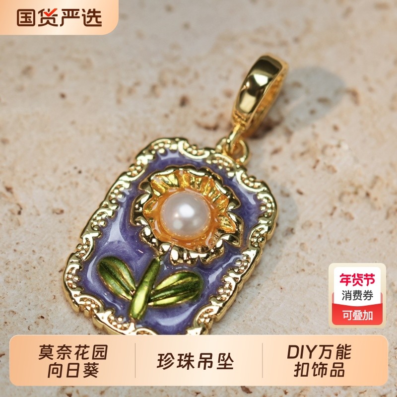 「油画吊坠」莫奈花园油画风万能扣可替换项链淡水珍珠花朵