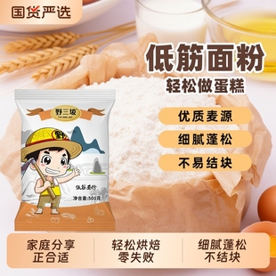 野三坡低筋面粉5斤烘焙原料蛋糕饼干粉糕点粉小麦粉高筋玉米石磨