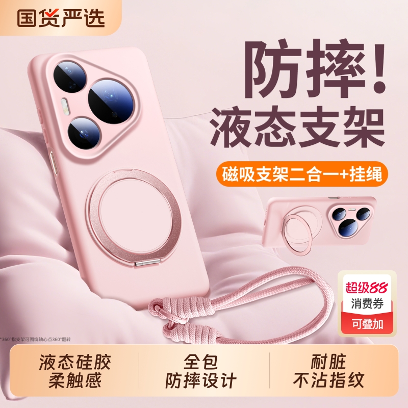 【强磁支架】适用华为Pura手机壳