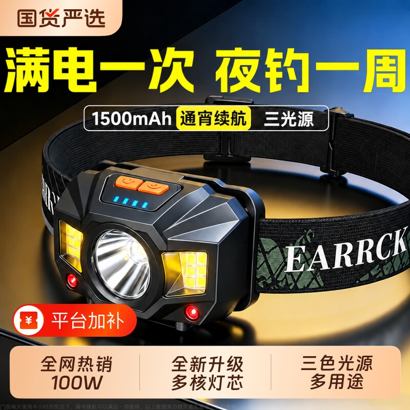 微笑鲨夜钓鱼感应头灯头戴式强光充电超亮超长续航户外照明灯登山
