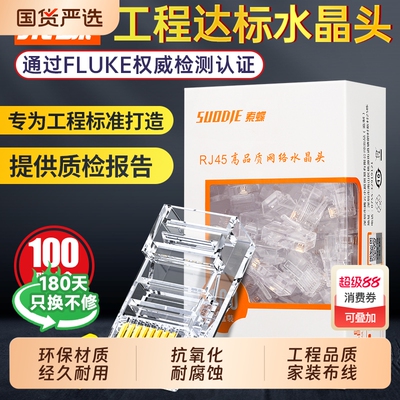 千兆水晶头超五类5六6类8p8c网线电脑屏蔽rj45网络对接头电话插头