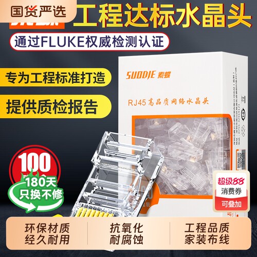 千兆水晶头超五类5六6类8p8c网线电脑屏蔽rj45网络对接头电话插头
