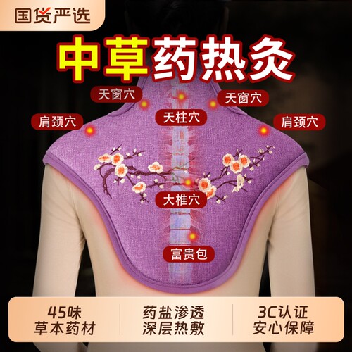 销量第1名】中草药海盐热灸肩颈