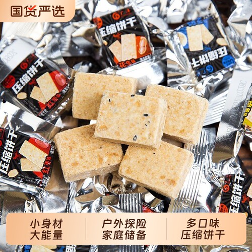 压缩饼干独立小包装代餐饱腹抗饿户外家庭应急口粮小零食健康杂粮