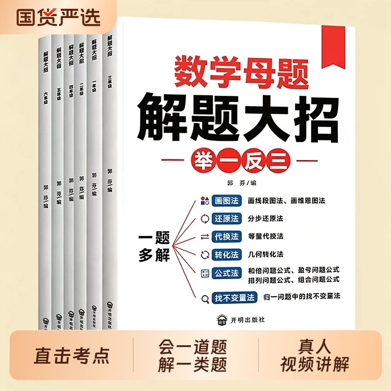 斗半匠小学数学母题大全人教版解题大招一年级二年级三四五六年级上册下册必刷题思维训练巧算速算提分练习题应用题6年级奥数综合