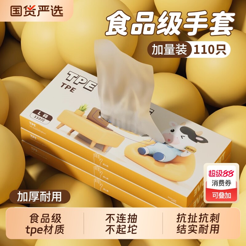 一次性TPE手套加厚耐用食品级专用餐饮防油防水抽取式通用手套