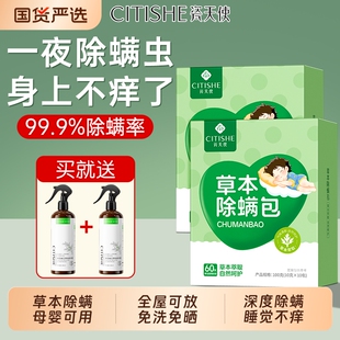 除螨包床上用螨虫一扫光草本祛防螨虫药包家用学生宿舍去螨虫神器