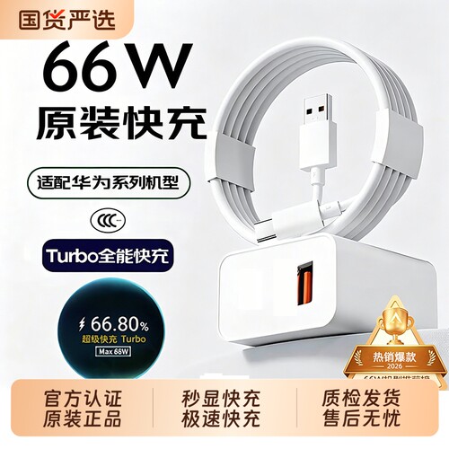 华为超级快充原装正品充电器66W/120W手机充电头专用Mate80/70/Mate60/40pro/nova5/6/7/8/9荣耀6A数据线套装