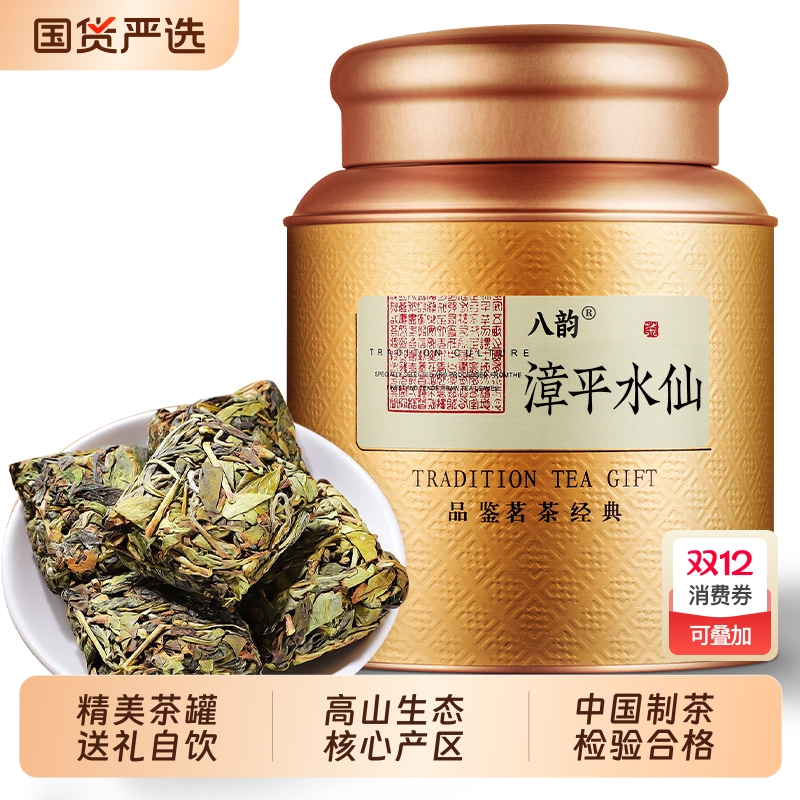 漳平水仙茶叶乌龙茶清香型手工茶兰花香新茶小茶饼礼盒装送礼罐装