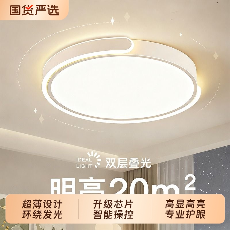 护眼主卧室灯吸顶灯2025新款led现代高级感奶油风灯具客厅餐厅