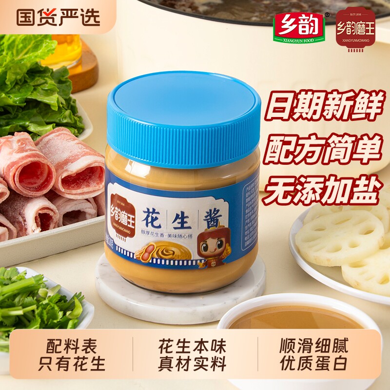 乡韵磨王纯花生酱沙拉调味酱热干面麻辣烫馄饨干拌酱海盐国货面包