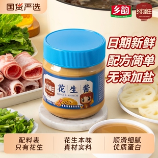 乡韵磨王纯花生酱调味酱热干面酱海盐面包拌面颗粒型原味凉菜面条