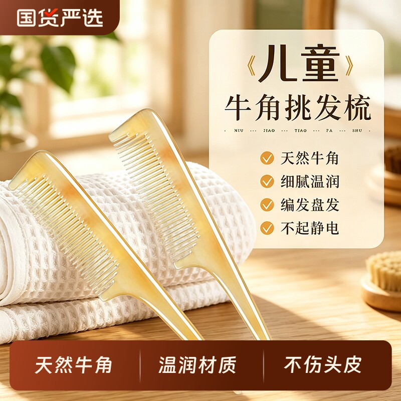 牛角尖尾梳宝宝不伤头发图片