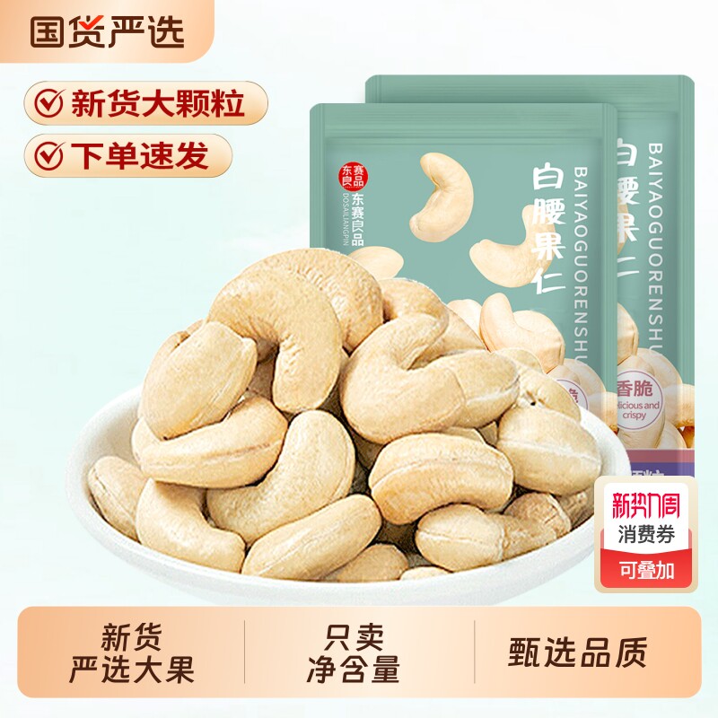 白腰果仁新货袋装500g原味生越南熟腰果坚果干果烘焙零食年货批发