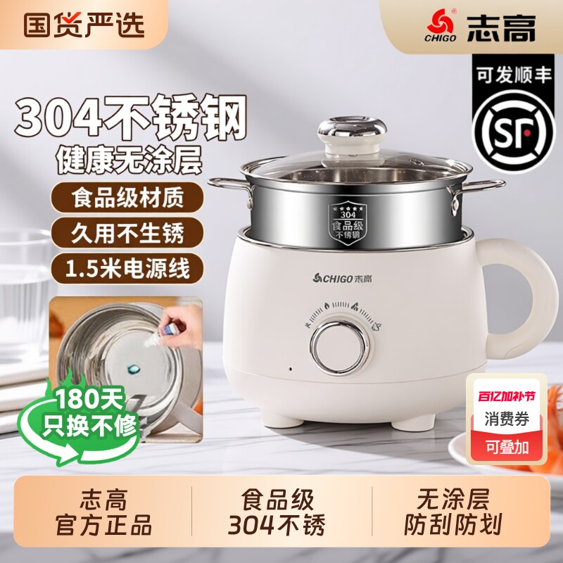 志高电煮锅多功能学生迷你电火锅家用304不锈钢0涂层电锅宿舍内胆