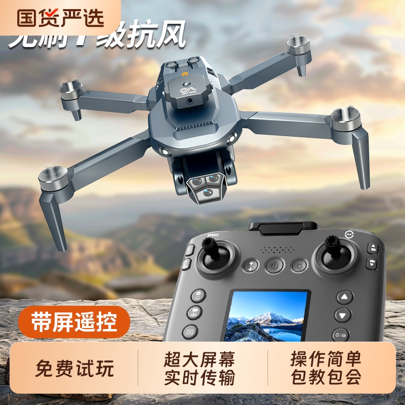 新款遥控航拍无人机高清图传