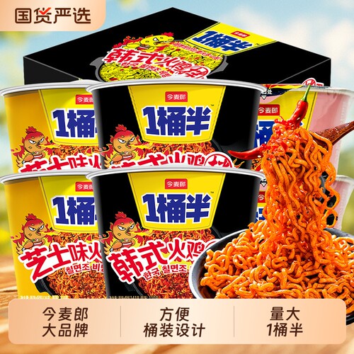 今麦郎火鸡面1桶半韩式火鸡拌面桶装干拌面辣方便面速食泡面整箱