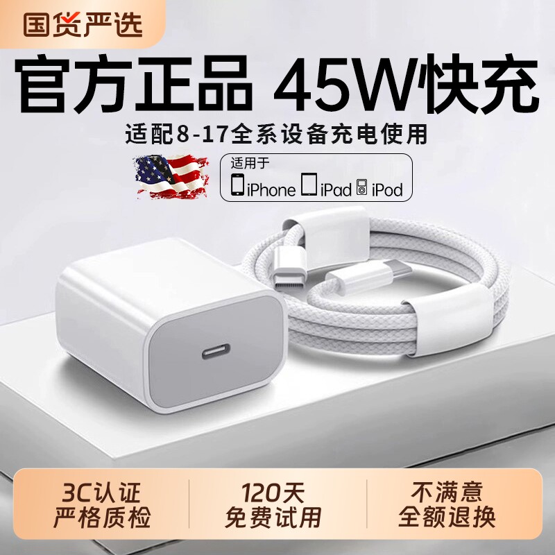 3C认证45W快充适用苹果充电器头iPhone17/15/14/13/12ProMax手机PD原装数据线16插头iPad一套装正品氮化镓