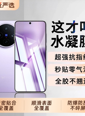 vivo x200钢化膜x200promini手机膜x200s防爆200pro全胶防窥新款水凝ultra超清防摔防蓝光神器保护膜适用por