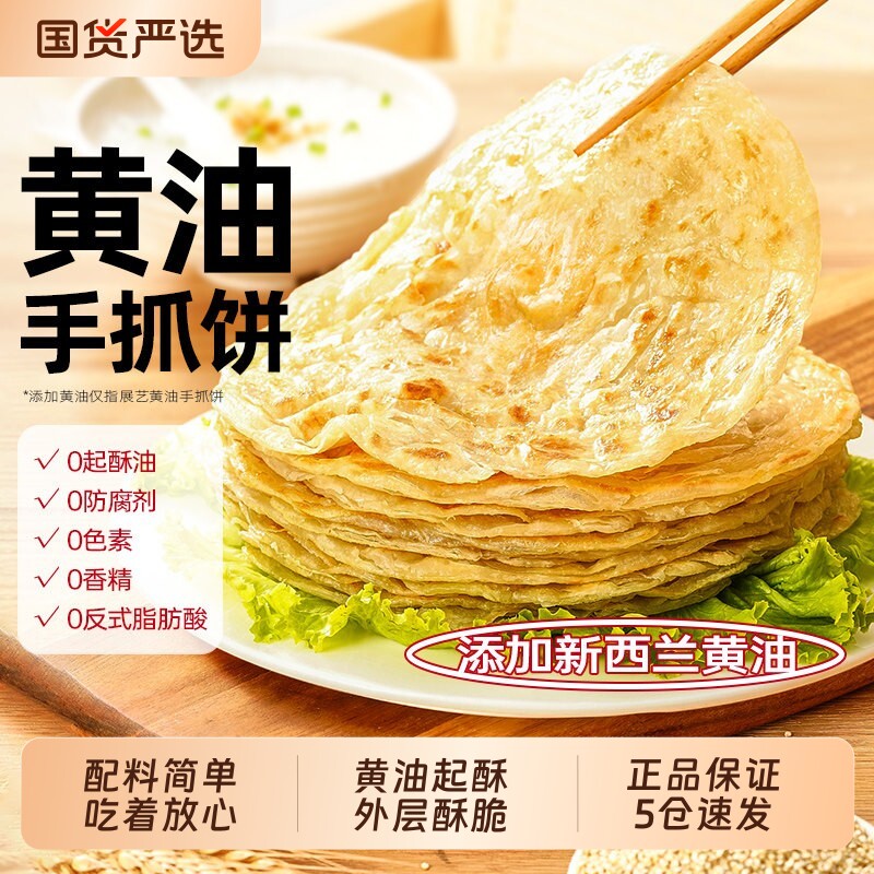 展艺黄油手抓饼面饼皮早餐原味葱油饼商用批发正品包邮食材起酥油