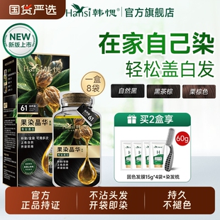 韩愢染发膏染发剂果染晶华遮白发植物染一洗黑正品不沾盖白发单剂