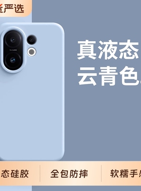 适用vivos30手机壳新款s30promini液态硅胶s20镜头全包s19防摔S18保护套S17男女网红高级感散热超薄软壳Pro潮