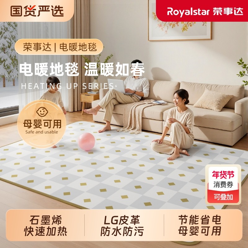 荣事达石墨烯碳晶地暖垫家用移动电热地毯发热加热地垫瑜伽电暖,生活电器,电热毯/电热垫/电热地毯,淘宝优惠券,粉丝福利购,淘宝优惠卷