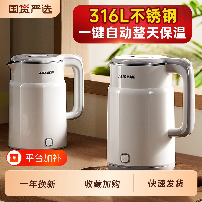 奥克斯电热水壶烧水壶保温一体家用新款全自动小型电水壶恒温无缝