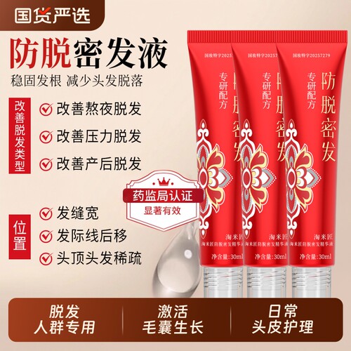 淘米匠防脱精华液|超2000次加购