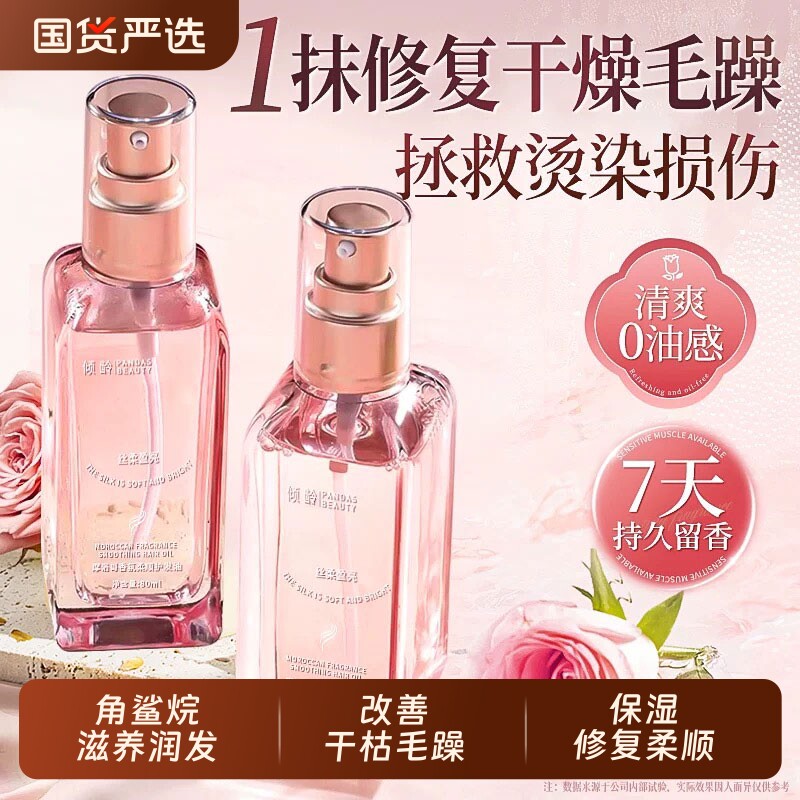 摩洛哥护发精油女防毛躁柔顺持久留香干枯喷雾头发正品玫瑰修复