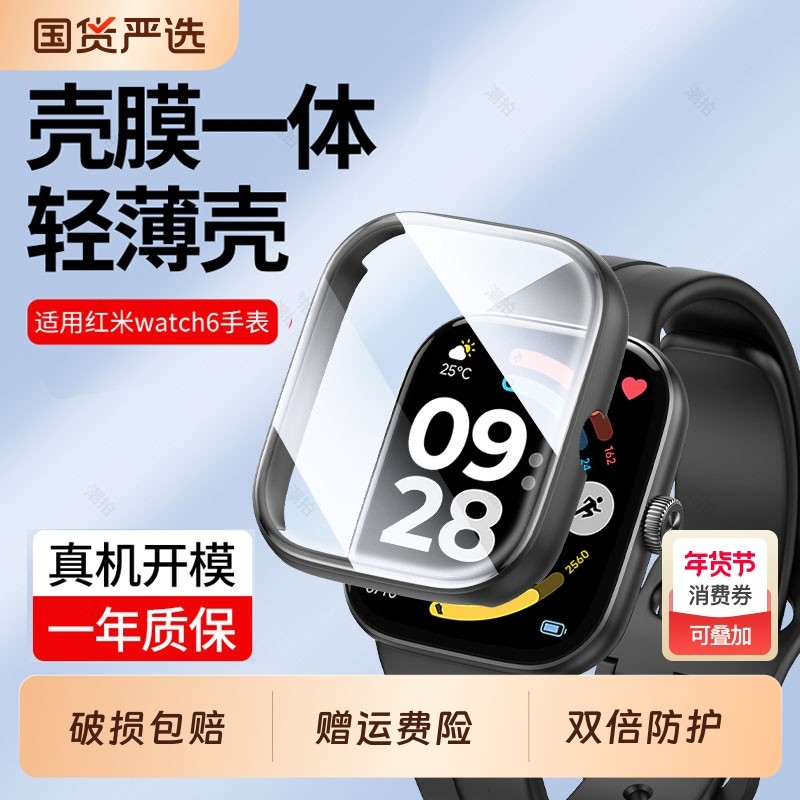 适用红米watch6保护壳小米redmi手表6代壳膜一体表套钢化膜防刮保护套智能运动redmi6全包防磕碰PC壳表套配件,智能设备,智能手表手环表带/腕带,淘宝优惠券,粉丝福利购,淘宝优惠卷