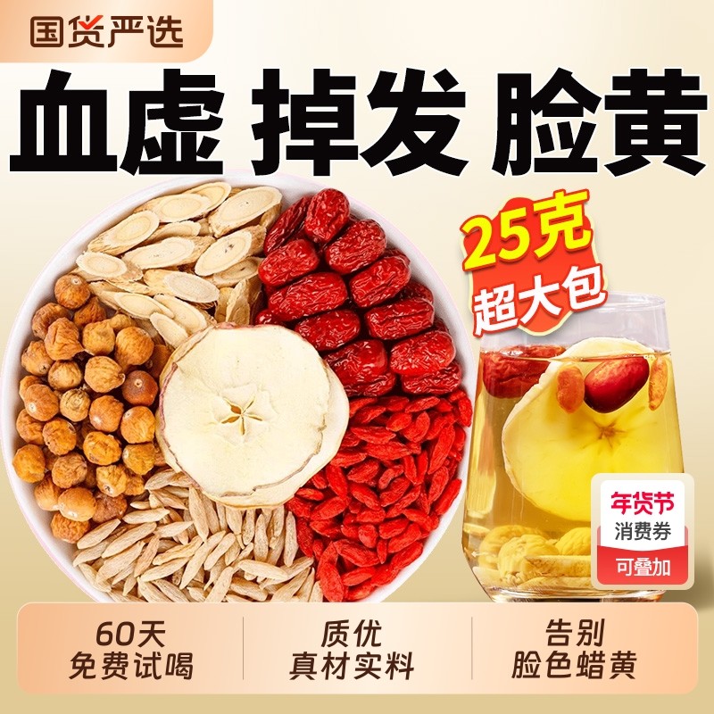 苹果黄芪水茶包麦冬红枣枸杞无花果干女人熬夜养生补气养血养生茶,传统滋补营养品,养生茶,淘宝优惠券,粉丝福利购,淘宝优惠卷