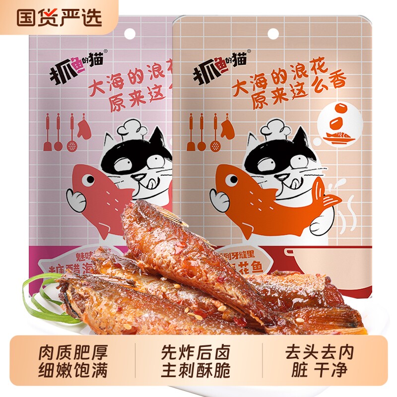 抓鱼的猫香辣糖醋鱼零食麻辣袋装休闲小吃下酒解馋健康小鱼糖醋味