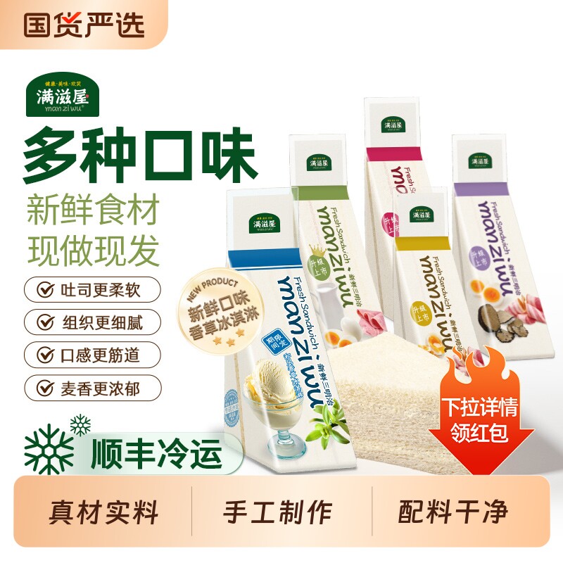 满滋屋三明治日式面包手工配料营养早餐顺丰奶油吐司火腿草莓肉松